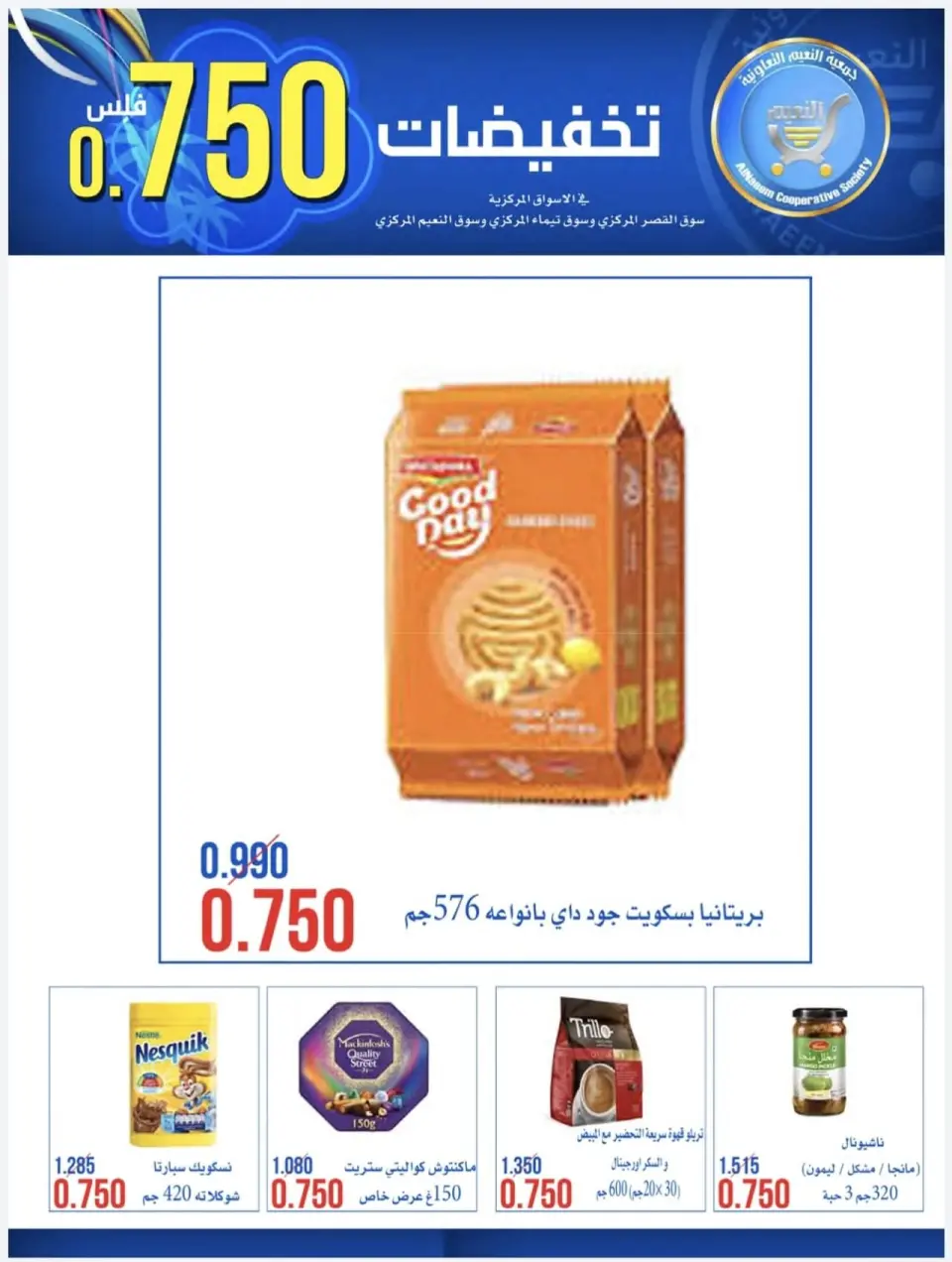Al Naeem co-op offers from 23 to 28 July 2026 750Fils Sale - Page 19
