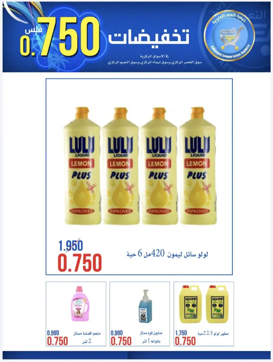 Al Naeem co-op offers from 23 to 28 July 2026 750Fils Sale - Page 18
