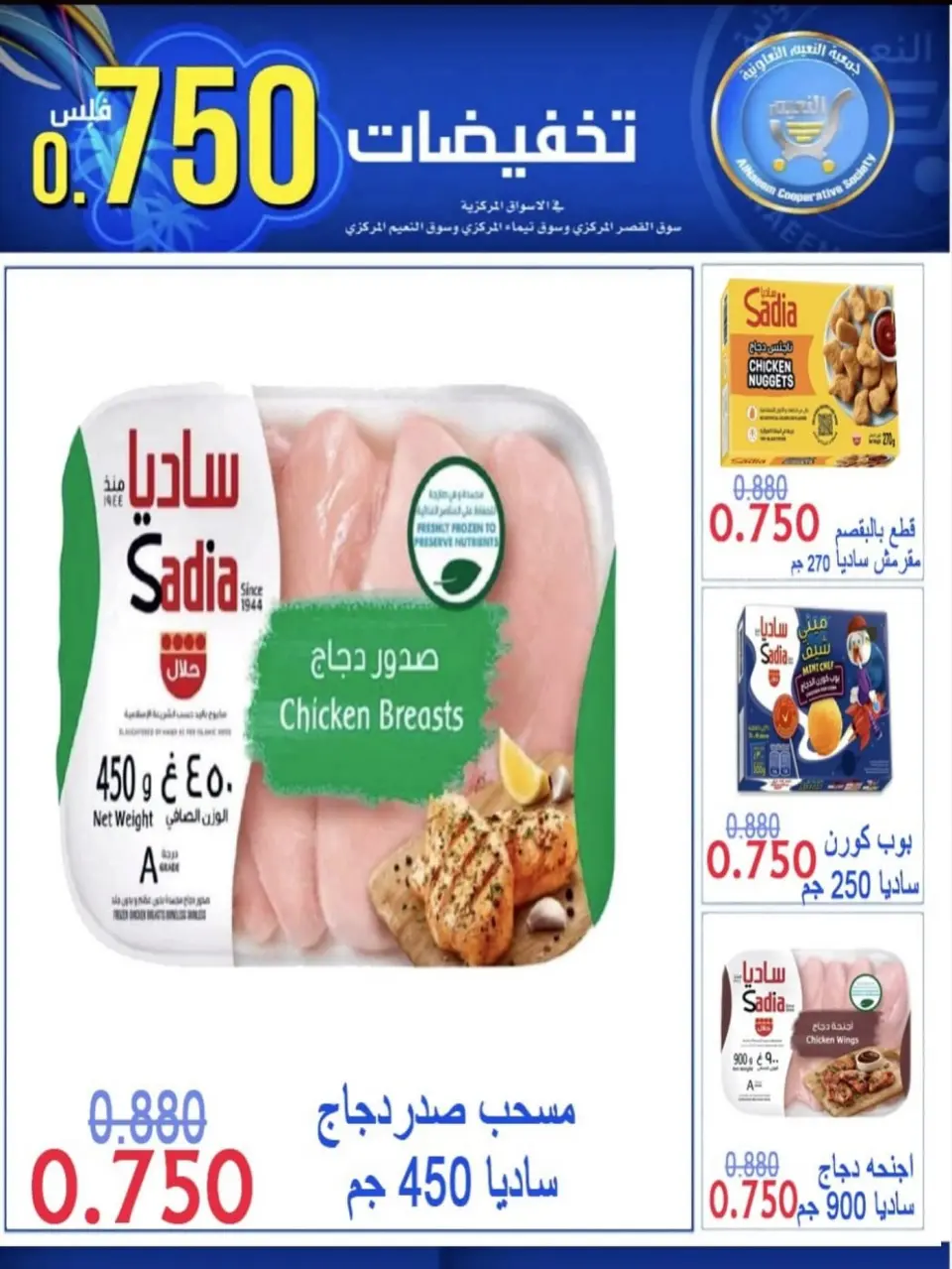 Al Naeem co-op offers from 23 to 28 July 2026 750Fils Sale - Page 10
