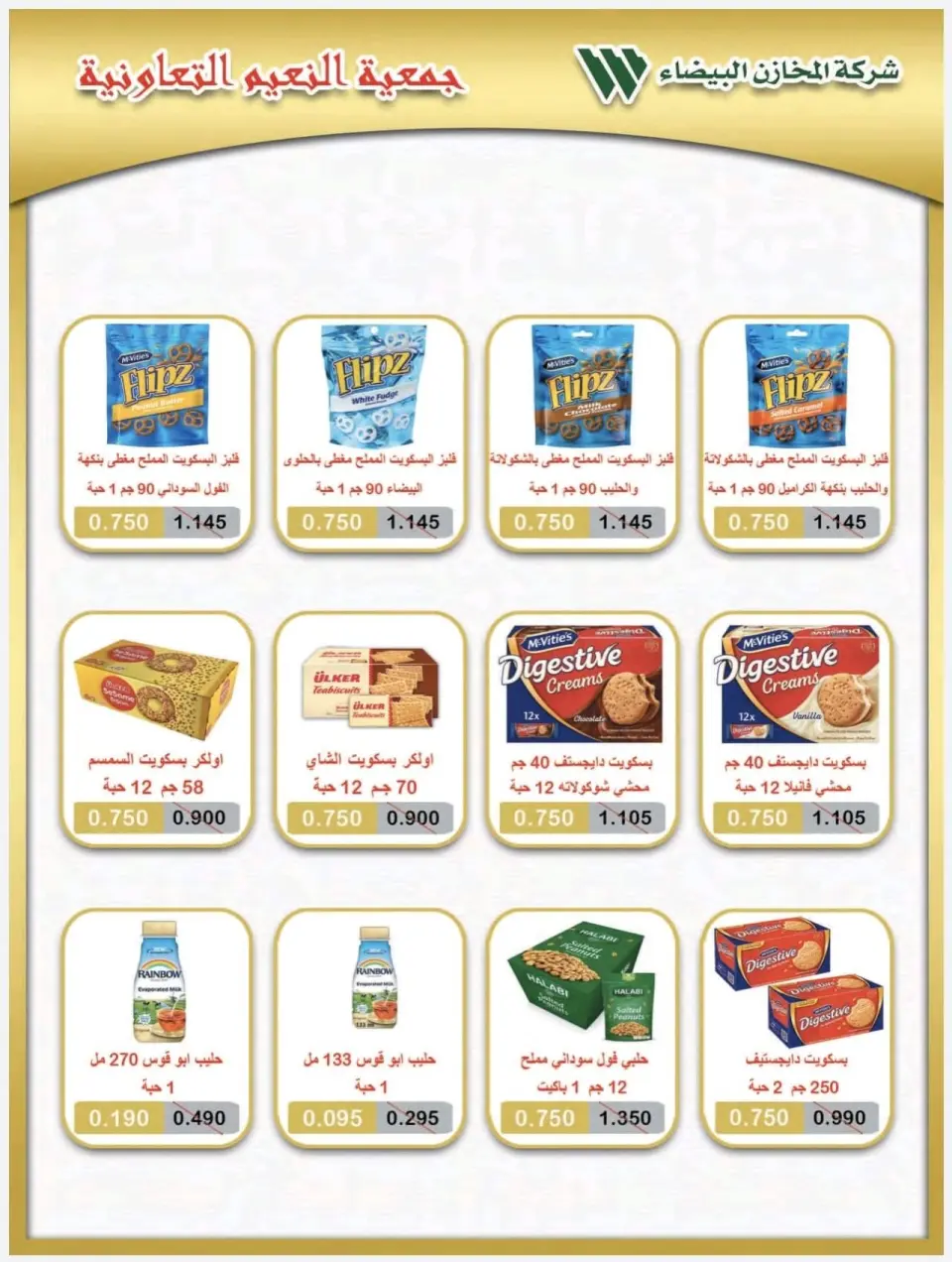 Al Naeem co-op offers from 23 to 28 July 2026 750Fils Sale - Page 7