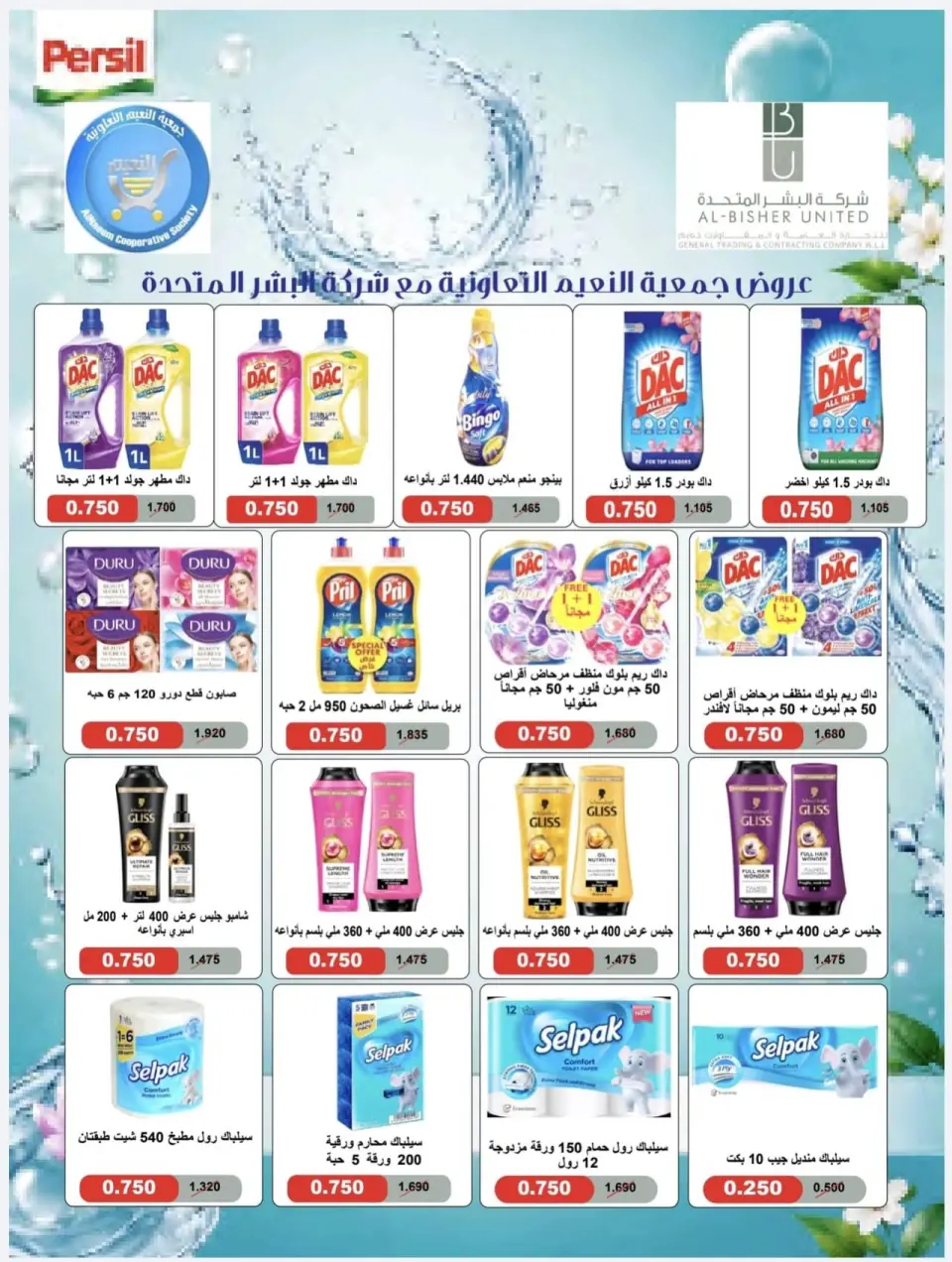 Al Naeem co-op offers from 23 to 28 July 2026 750Fils Sale - Page 2