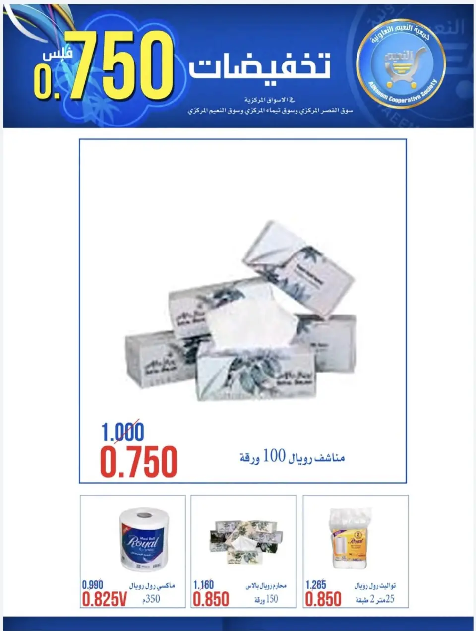 Al Naeem co-op offers from 23 to 28 July 2026 750Fils Sale - Page 15
