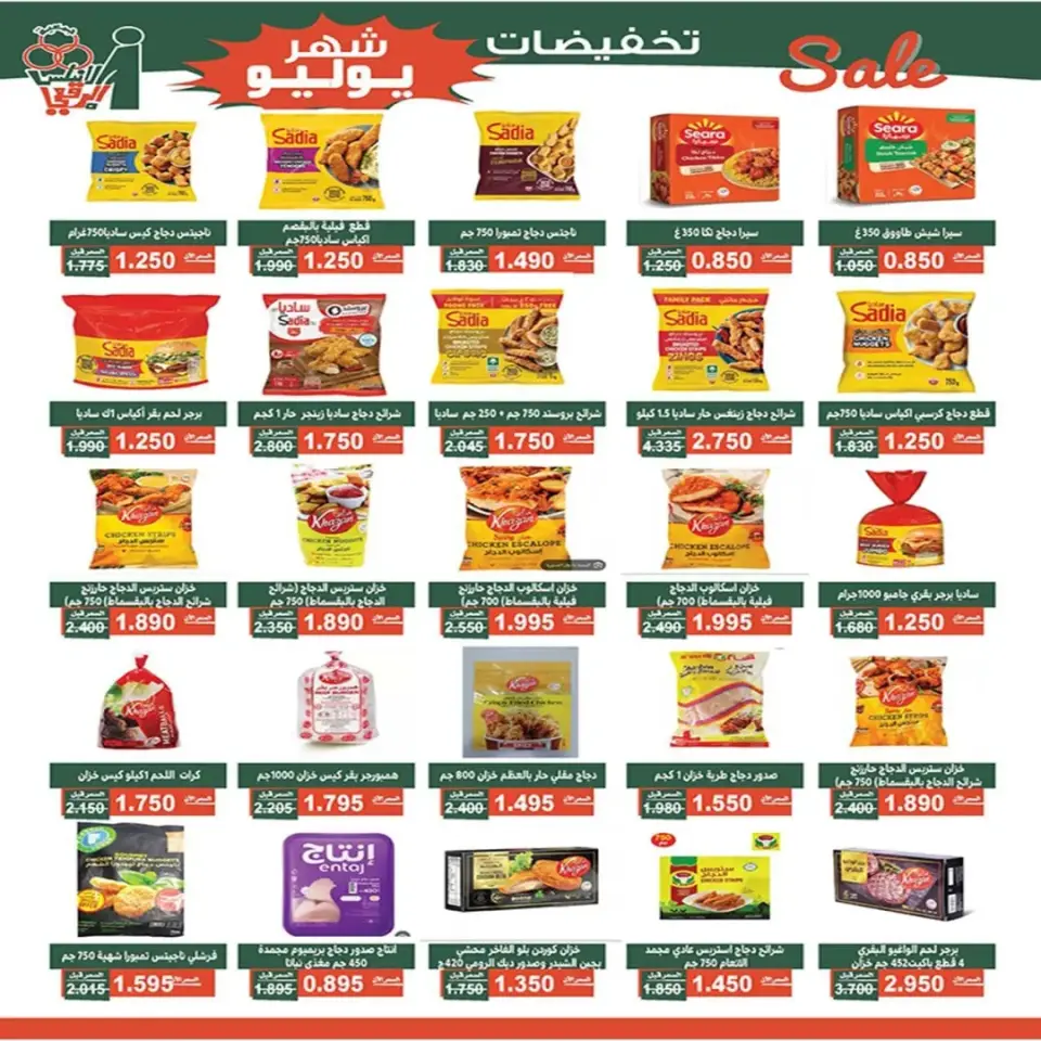 Al Andalos co-op offers from 23 to 31 July 2026 July Sale - Page 14