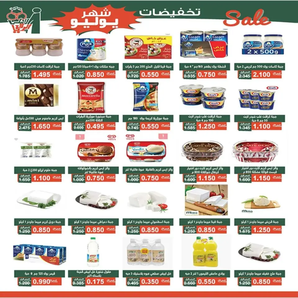 Al Andalos co-op offers from 23 to 31 July 2026 July Sale - Page 7