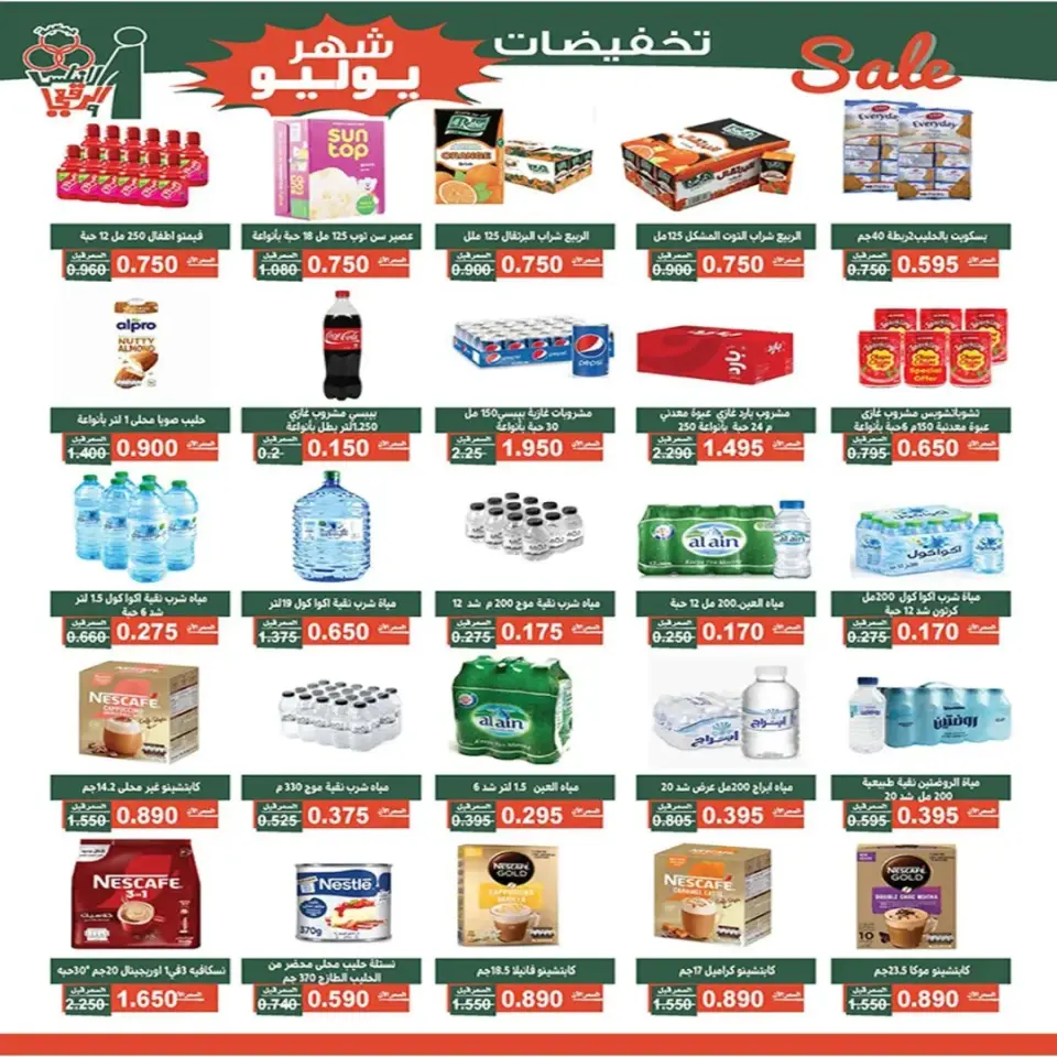 Al Andalos co-op offers from 23 to 31 July 2026 July Sale - Page 6