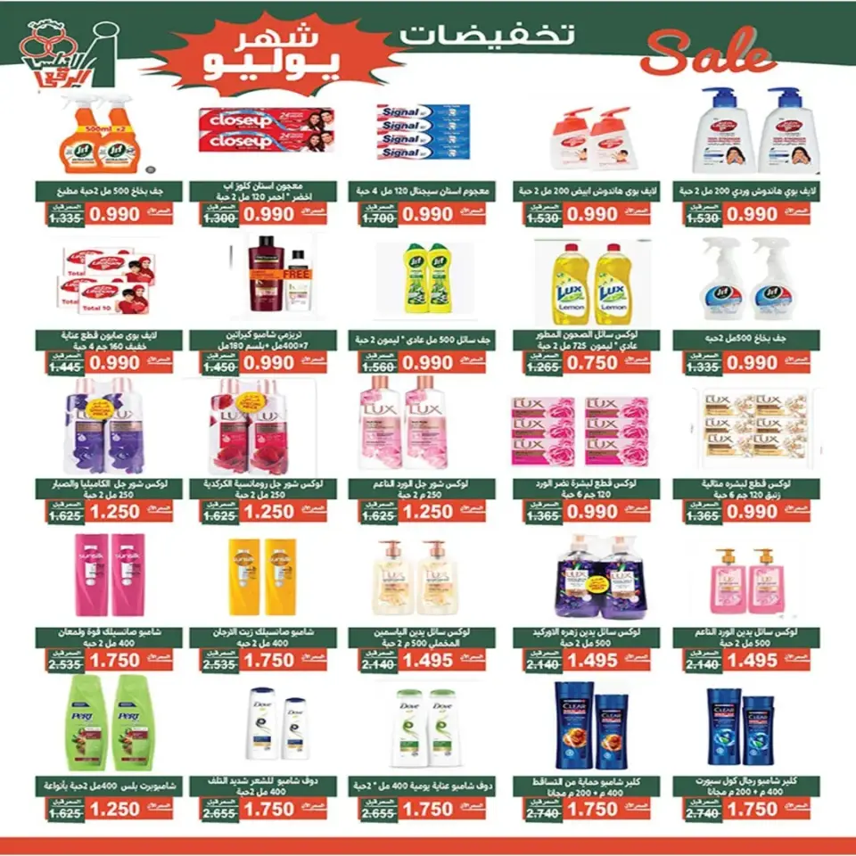 Al Andalos co-op offers from 23 to 31 July 2026 July Sale - Page 3