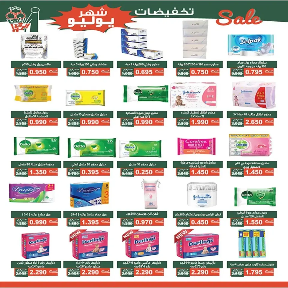 Al Andalos co-op offers from 23 to 31 July 2026 July Sale - Page 10
