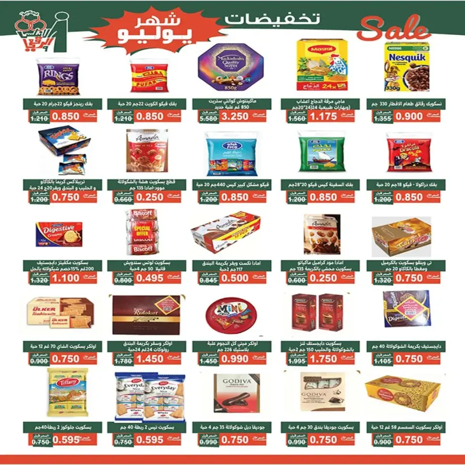 Al Andalos co-op offers from 23 to 31 July 2026 July Sale - Page 17