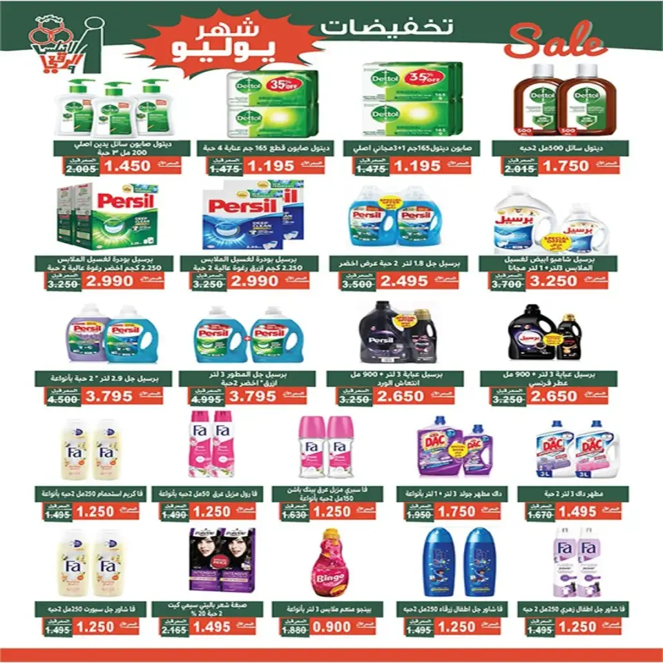 Al Andalos co-op offers from 23 to 31 July 2026 July Sale - Page 2