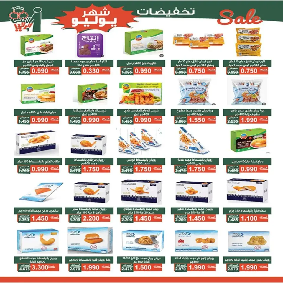 Al Andalos co-op offers from 23 to 31 July 2026 July Sale - Page 11