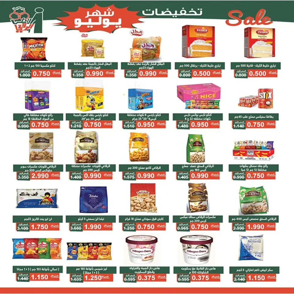 Al Andalos co-op offers from 23 to 31 July 2026 July Sale - Page 18