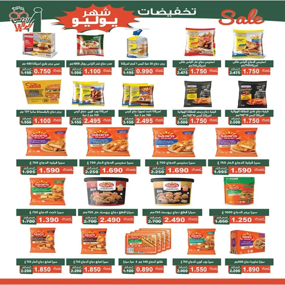 Al Andalos co-op offers from 23 to 31 July 2026 July Sale - Page 12