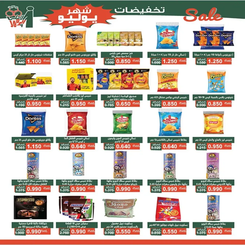 Al Andalos co-op offers from 23 to 31 July 2026 July Sale - Page 8