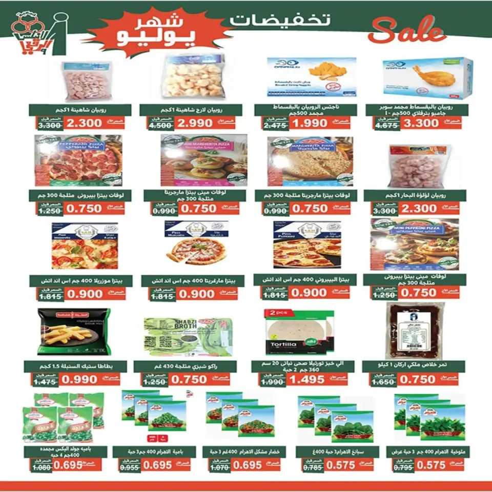 Al Andalos co-op offers from 23 to 31 July 2026 July Sale - Page 4