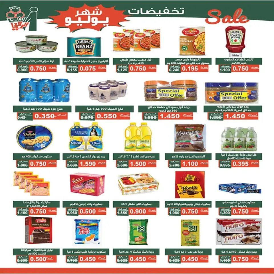 Al Andalos co-op offers from 23 to 31 July 2026 July Sale - Page 5