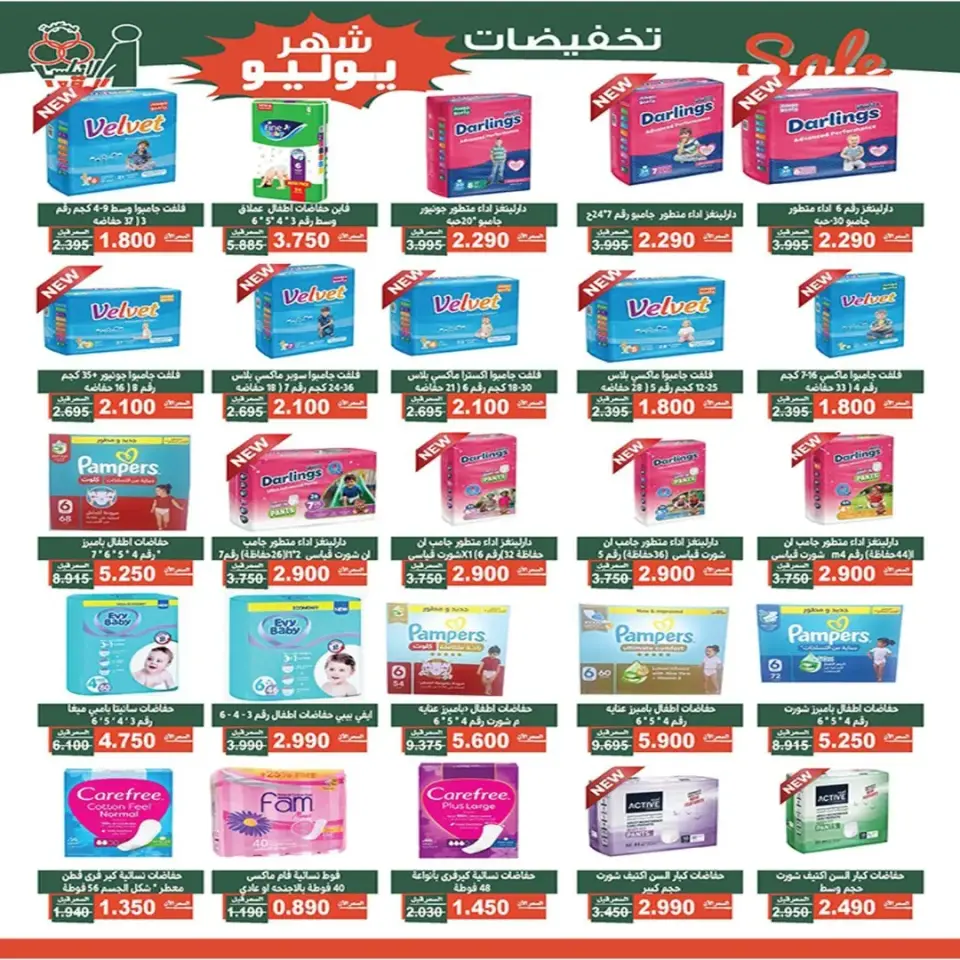 Al Andalos co-op offers from 23 to 31 July 2026 July Sale - Page 19