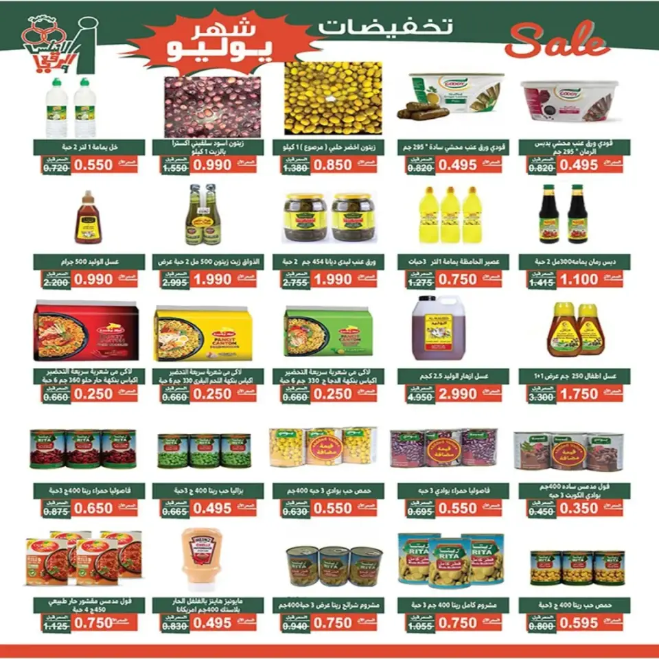 Al Andalos co-op offers from 23 to 31 July 2026 July Sale - Page 13