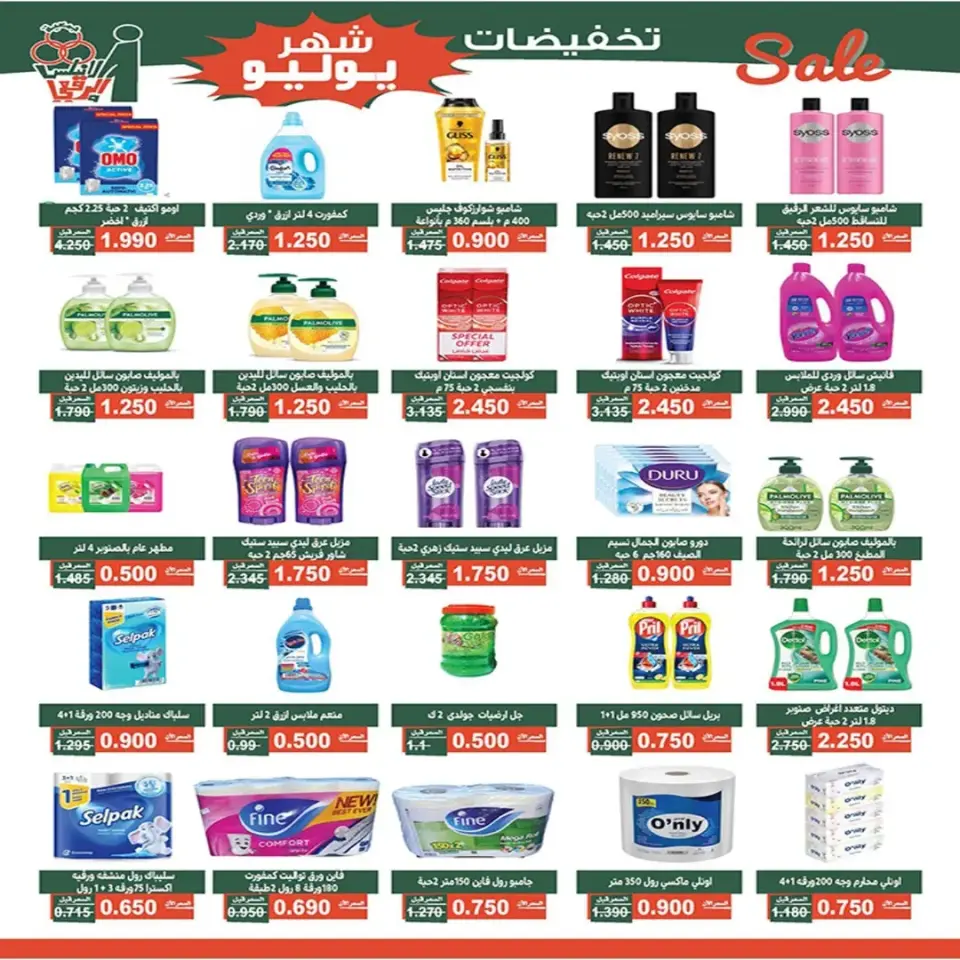 Al Andalos co-op offers from 23 to 31 July 2026 July Sale - Page 9