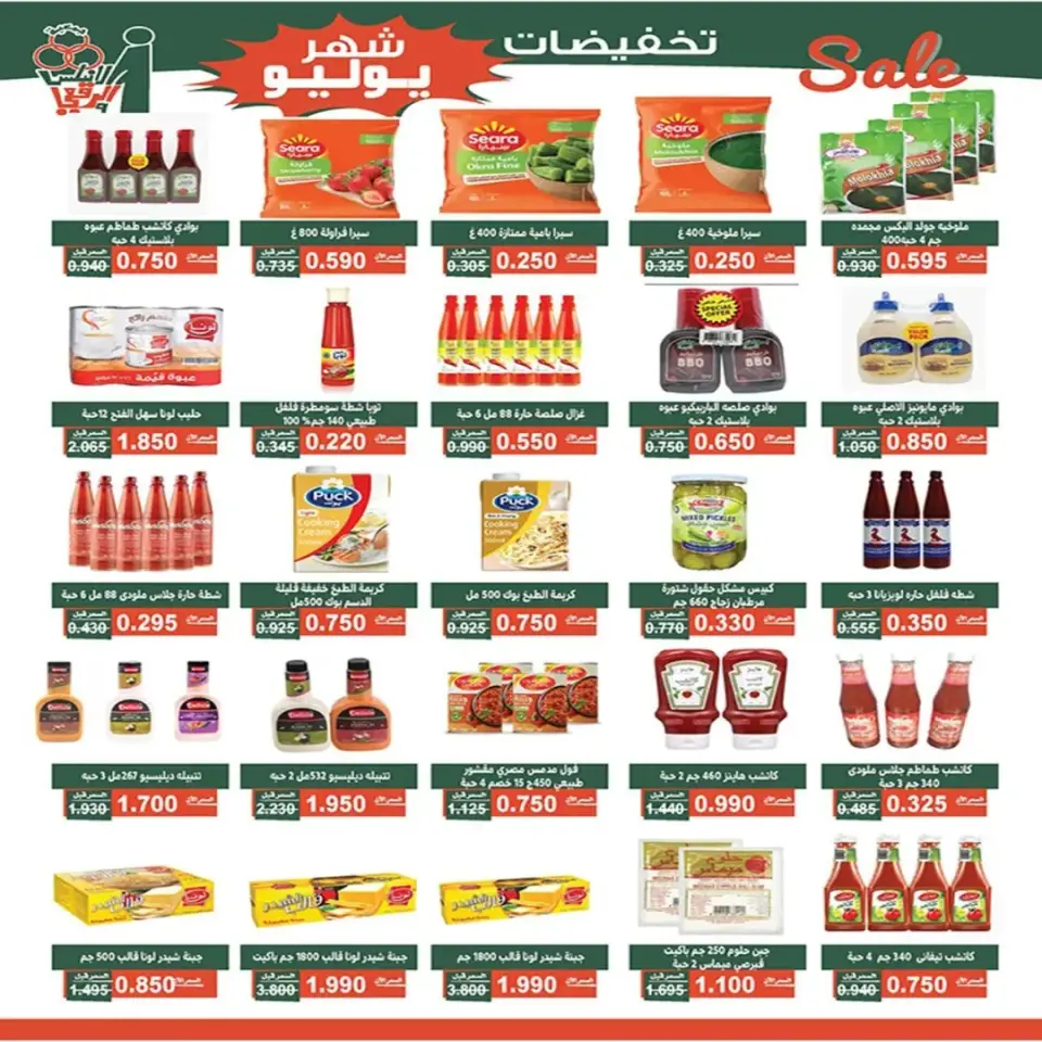 Al Andalos co-op offers from 23 to 31 July 2026 July Sale - Page 15