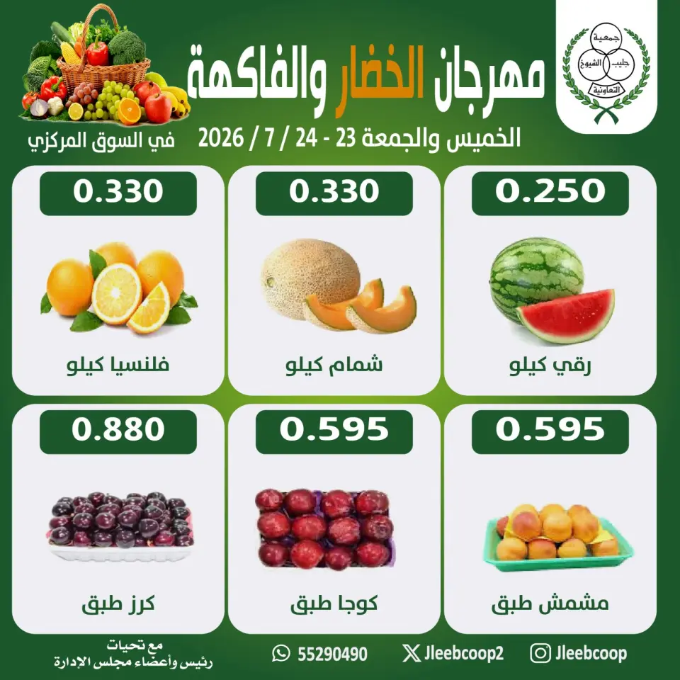 Jleeb co-op offers from 23 to 24 July 2026 Vegetable and Fruit Festival - Page 2
