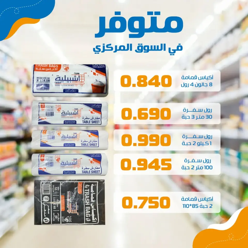 Eshbelia co-op Kuwait offers from 23 to 31 July 2026 July Festival - Page 13