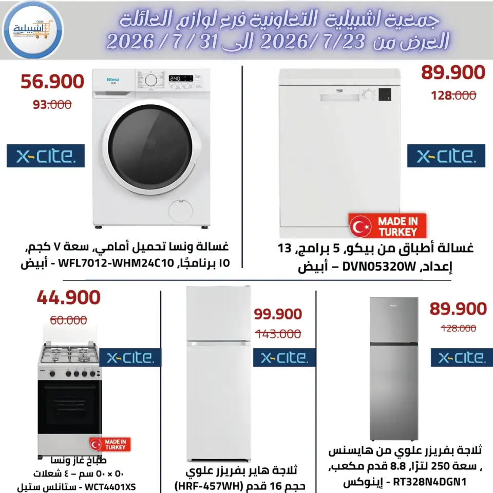 Eshbelia co-op Kuwait offers from 23 to 31 July 2026 July Festival - Page 27