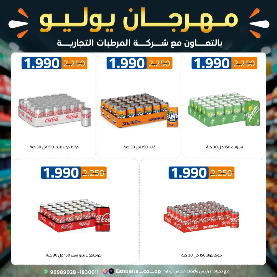 Eshbelia co-op Kuwait offers from 23 to 31 July 2026 July Festival - Page 34