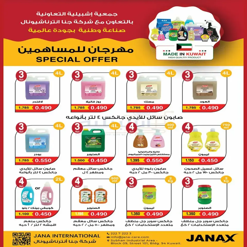 Eshbelia co-op Kuwait offers from 23 to 31 July 2026 July Festival - Page 57