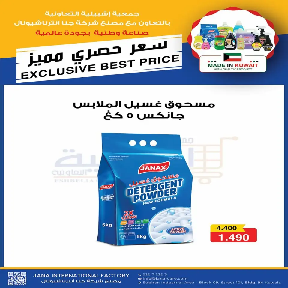 Eshbelia co-op Kuwait offers from 23 to 31 July 2026 July Festival - Page 33