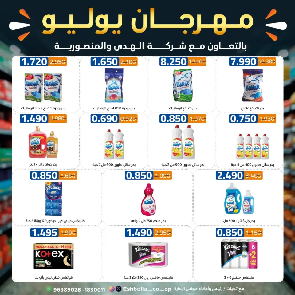 Eshbelia co-op Kuwait offers from 23 to 31 July 2026 July Festival - Page 45