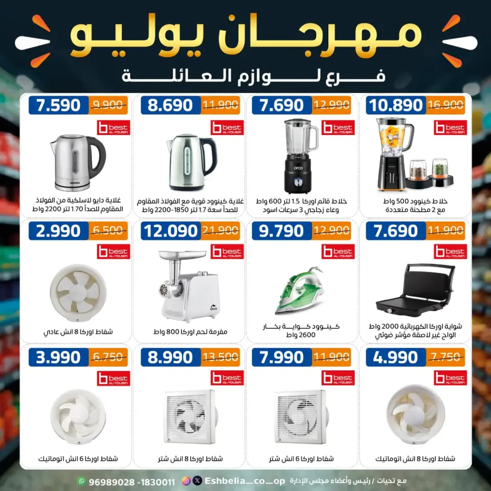 Eshbelia co-op Kuwait offers from 23 to 31 July 2026 July Festival - Page 24