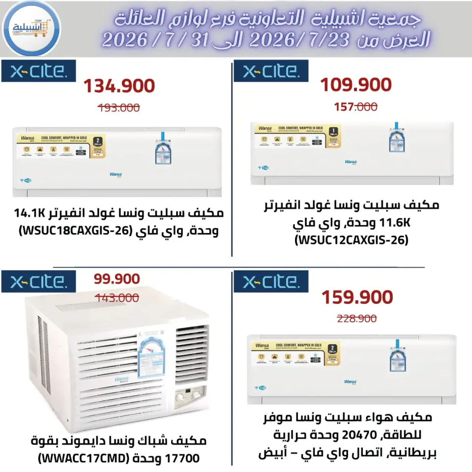 Eshbelia co-op Kuwait offers from 23 to 31 July 2026 July Festival - Page 30