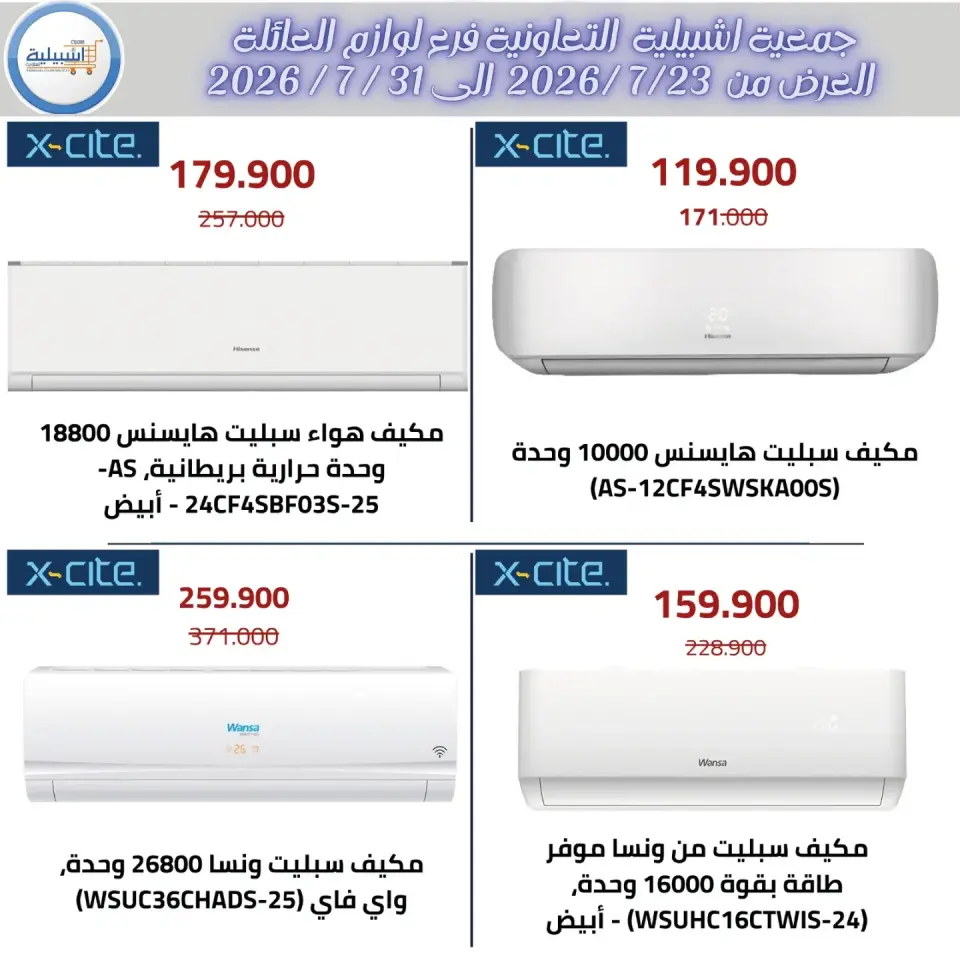 Eshbelia co-op Kuwait offers from 23 to 31 July 2026 July Festival - Page 18