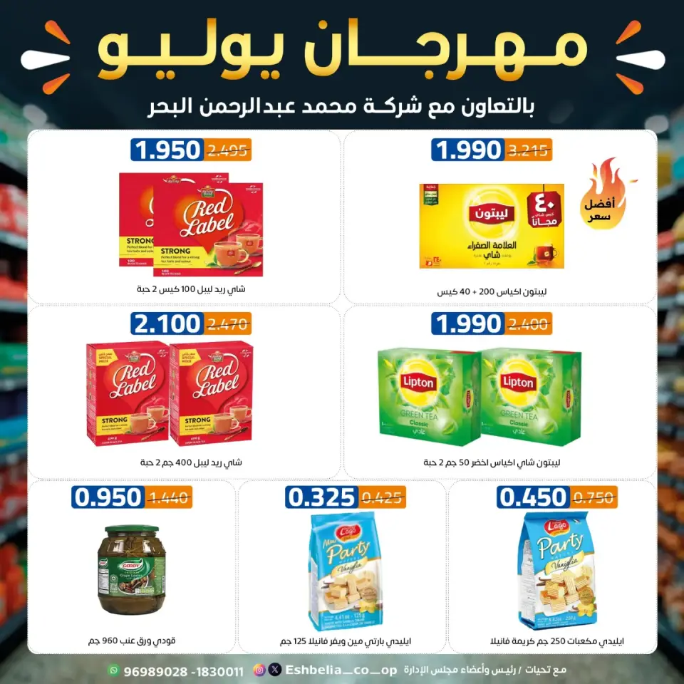 Eshbelia co-op Kuwait offers from 23 to 31 July 2026 July Festival - Page 46