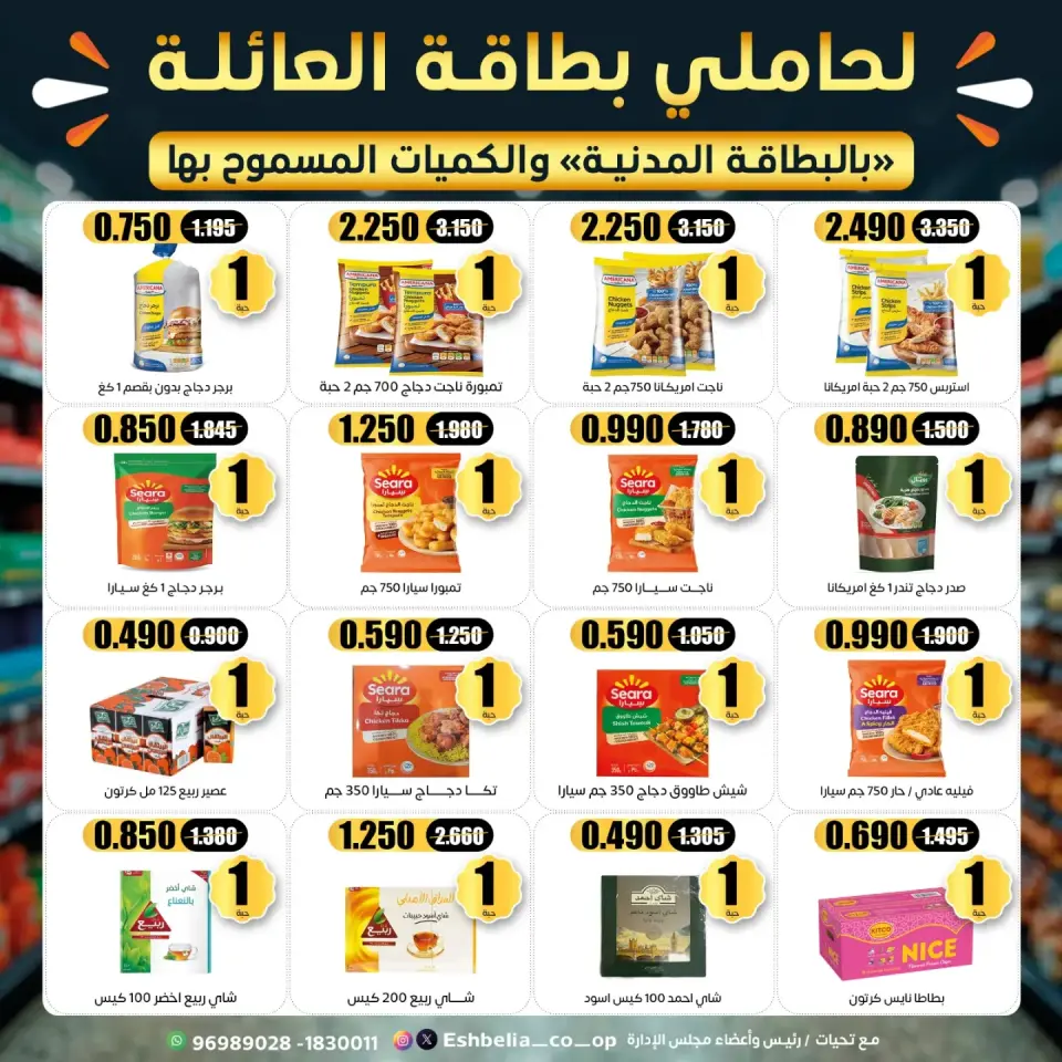 Eshbelia co-op Kuwait offers from 23 to 31 July 2026 July Festival - Page 41