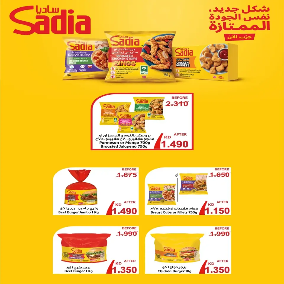 Eshbelia co-op Kuwait offers from 23 to 31 July 2026 July Festival - Page 43
