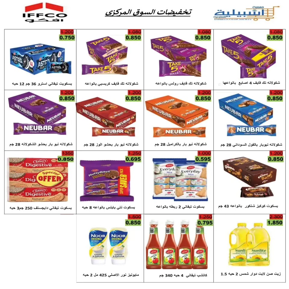 Eshbelia co-op Kuwait offers from 23 to 31 July 2026 July Festival - Page 22