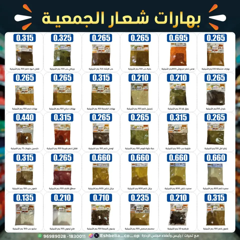 Eshbelia co-op Kuwait offers from 23 to 31 July 2026 July Festival - Page 6