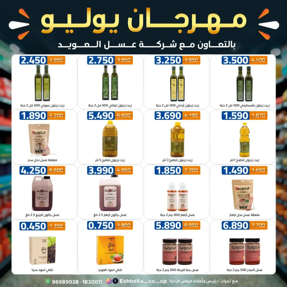 Eshbelia co-op Kuwait offers from 23 to 31 July 2026 July Festival - Page 10