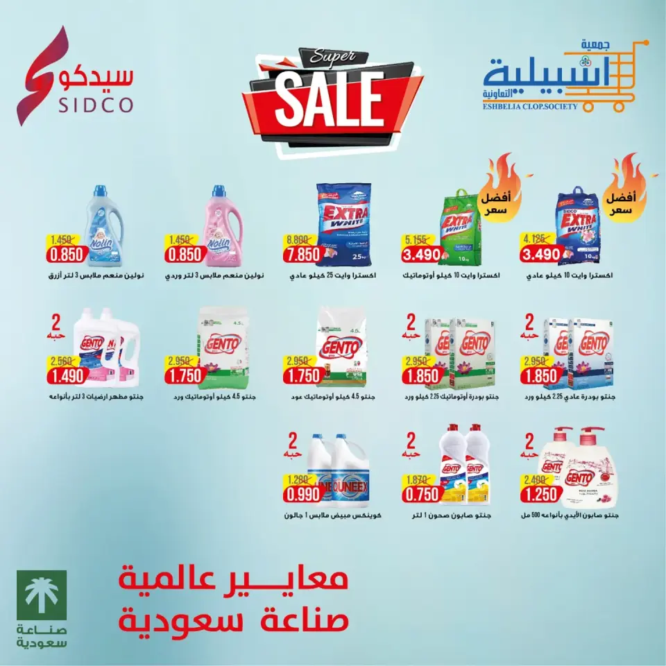 Eshbelia co-op Kuwait offers from 23 to 31 July 2026 July Festival - Page 42