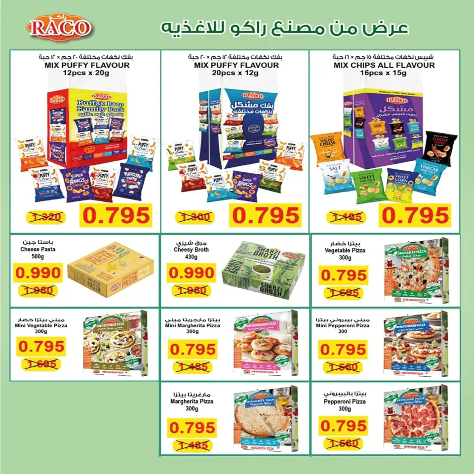 Eshbelia co-op Kuwait offers from 23 to 31 July 2026 July Festival - Page 8