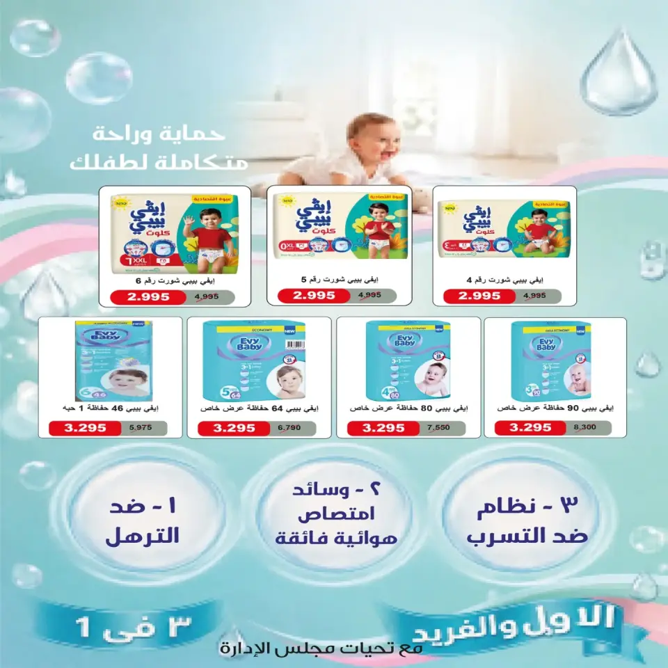 Eshbelia co-op Kuwait offers from 23 to 31 July 2026 July Festival - Page 29