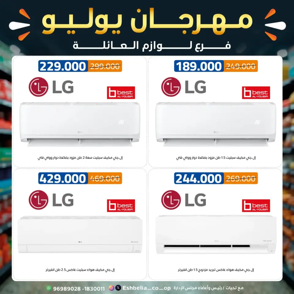 Eshbelia co-op Kuwait offers from 23 to 31 July 2026 July Festival - Page 37
