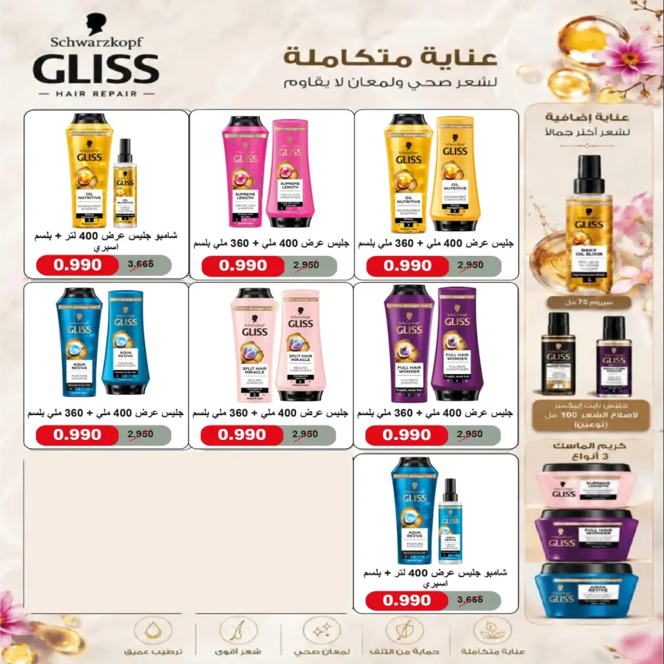 Eshbelia co-op Kuwait offers from 23 to 31 July 2026 July Festival - Page 3