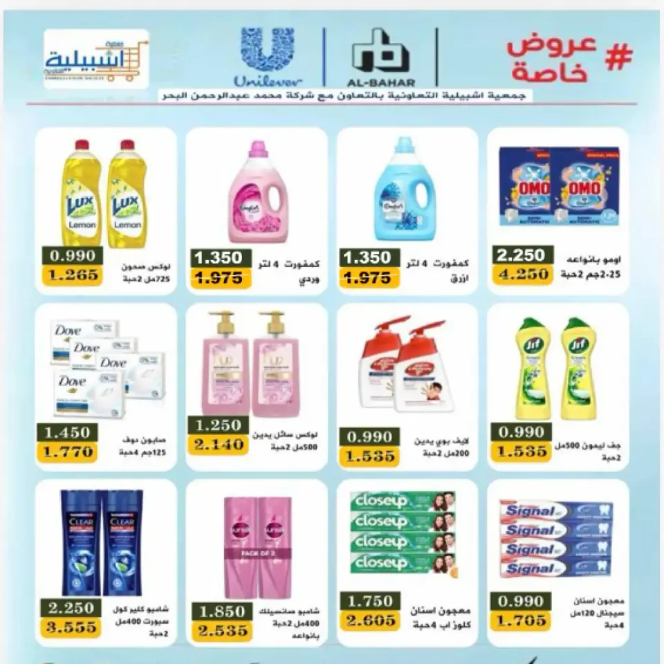 Eshbelia co-op Kuwait offers from 23 to 31 July 2026 July Festival - Page 60