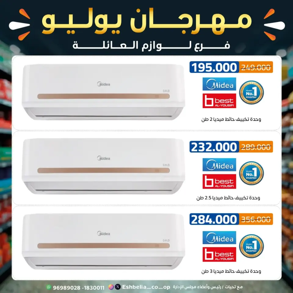 Eshbelia co-op Kuwait offers from 23 to 31 July 2026 July Festival - Page 51