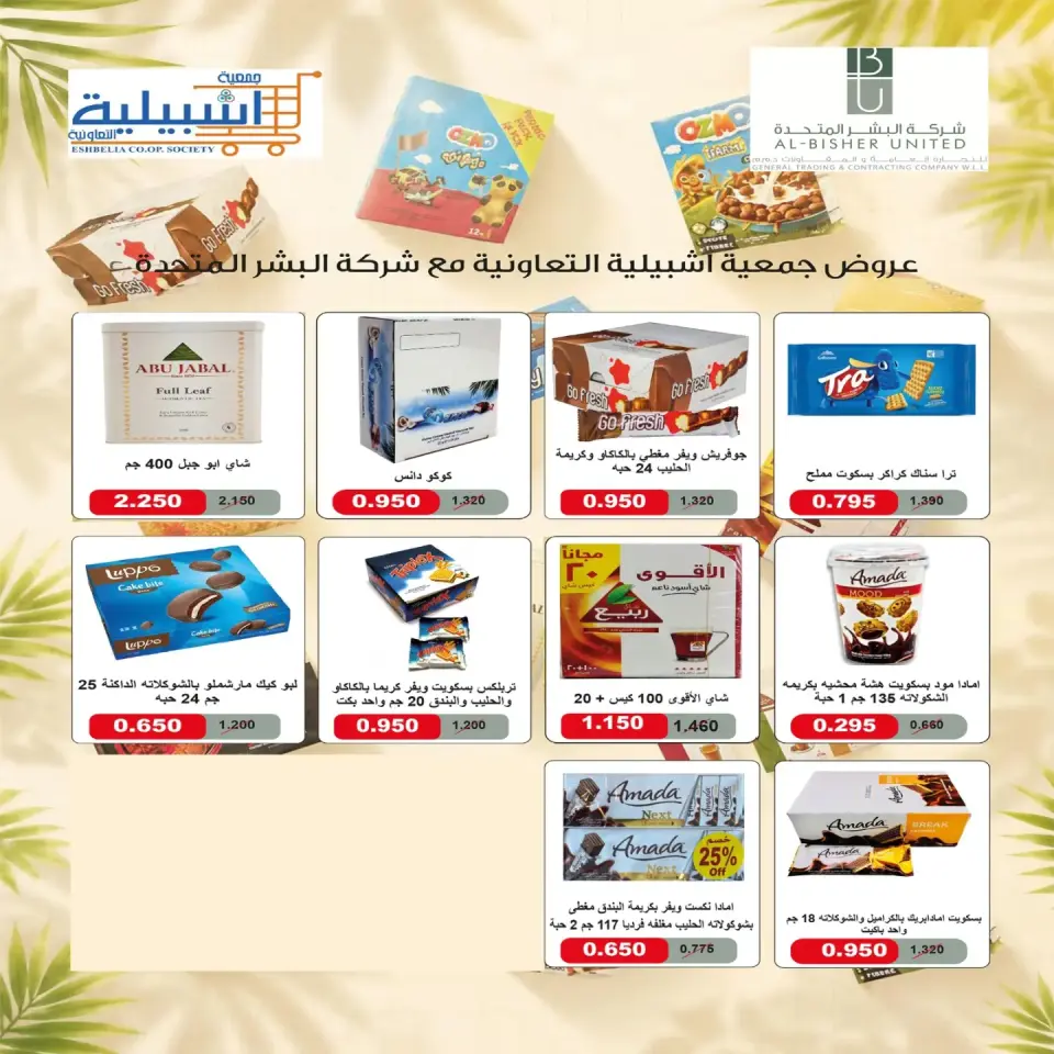 Eshbelia co-op Kuwait offers from 23 to 31 July 2026 July Festival - Page 15