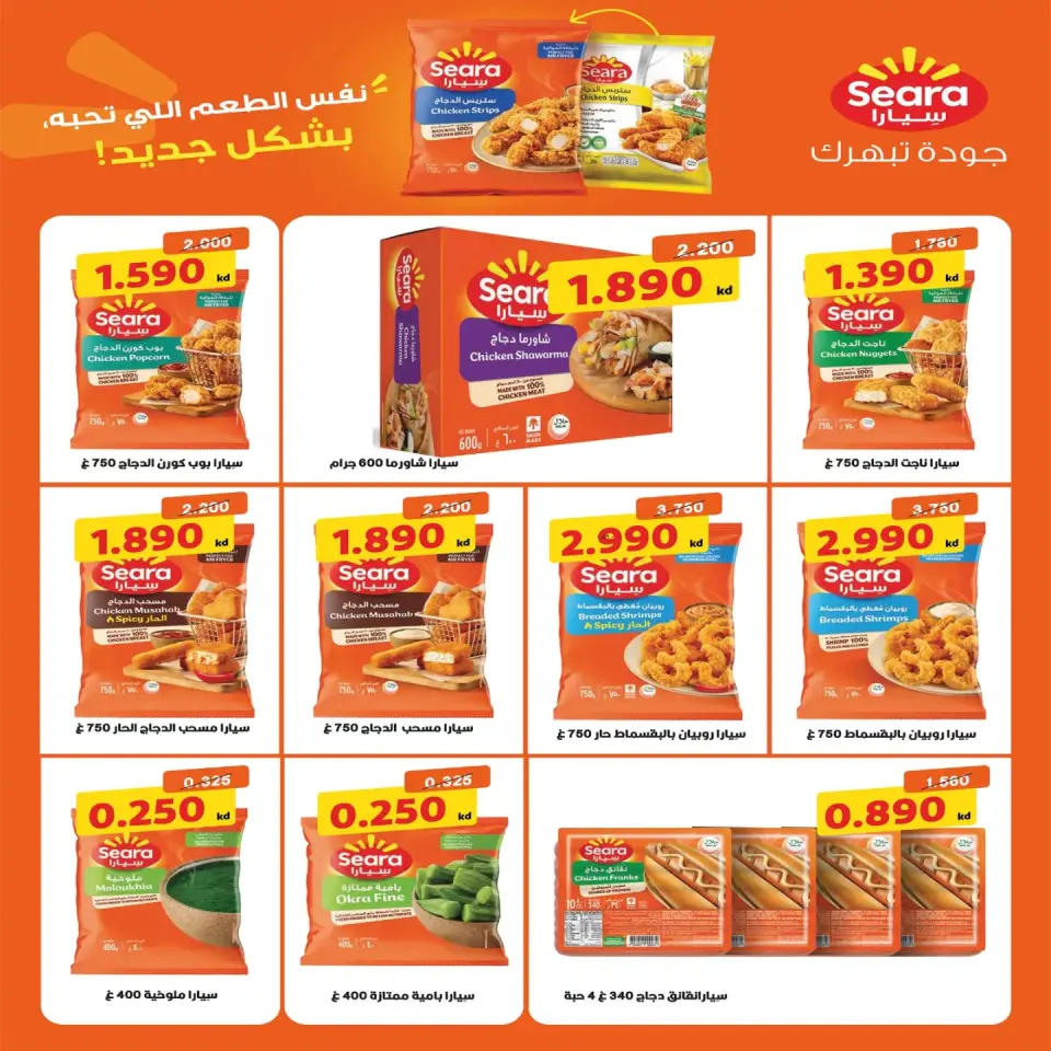 Eshbelia co-op Kuwait offers from 23 to 31 July 2026 July Festival - Page 25