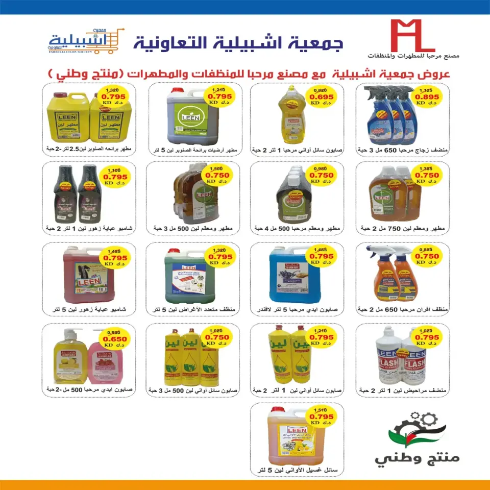 Eshbelia co-op Kuwait offers from 23 to 31 July 2026 July Festival - Page 50