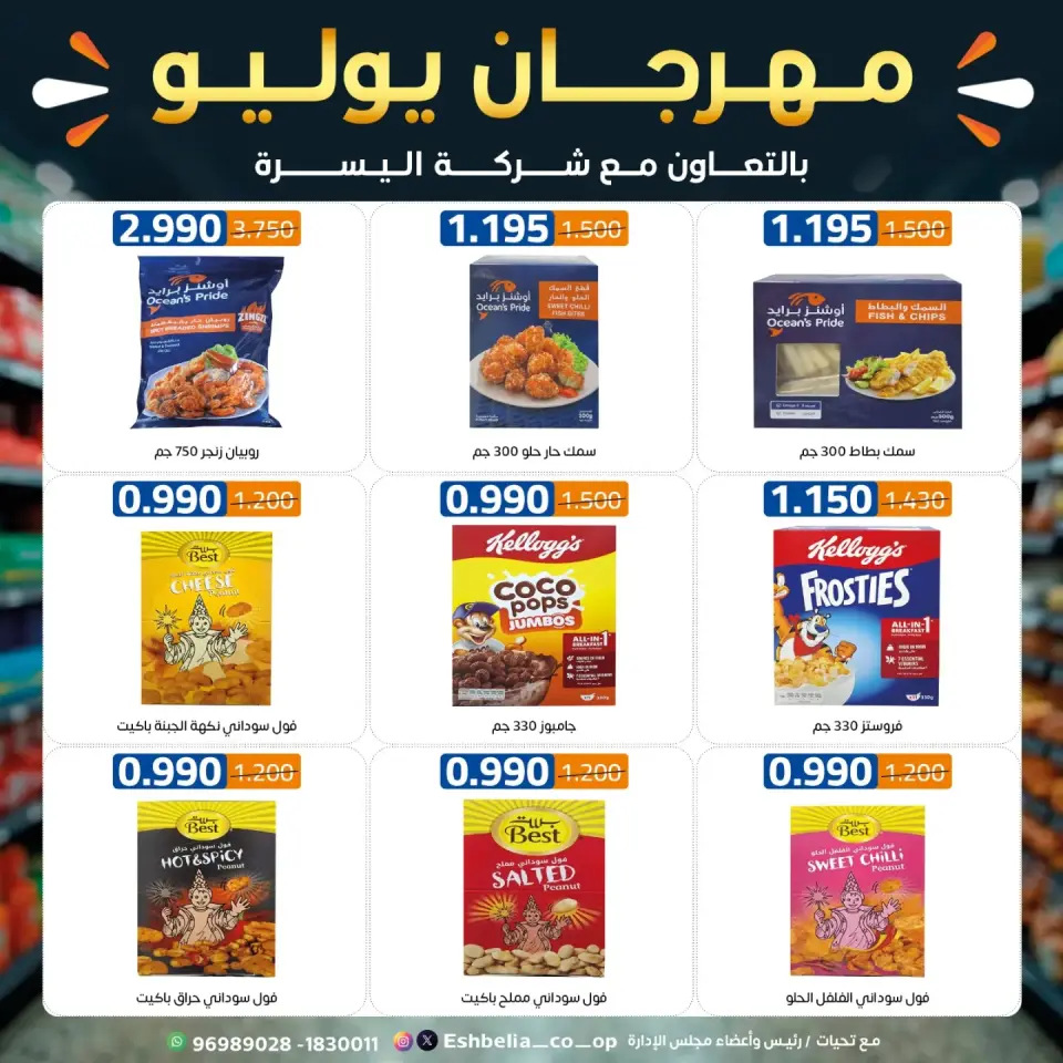 Eshbelia co-op Kuwait offers from 23 to 31 July 2026 July Festival - Page 20